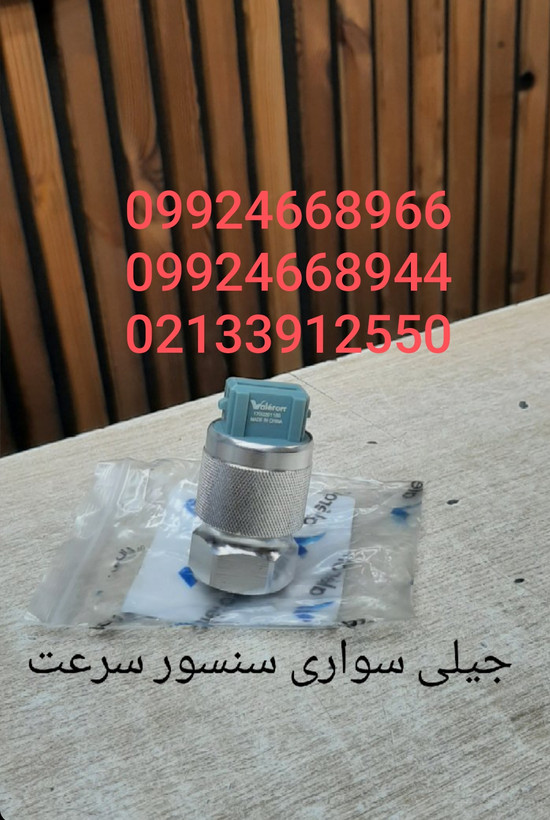 سنسور سرعت جیلی سواری
